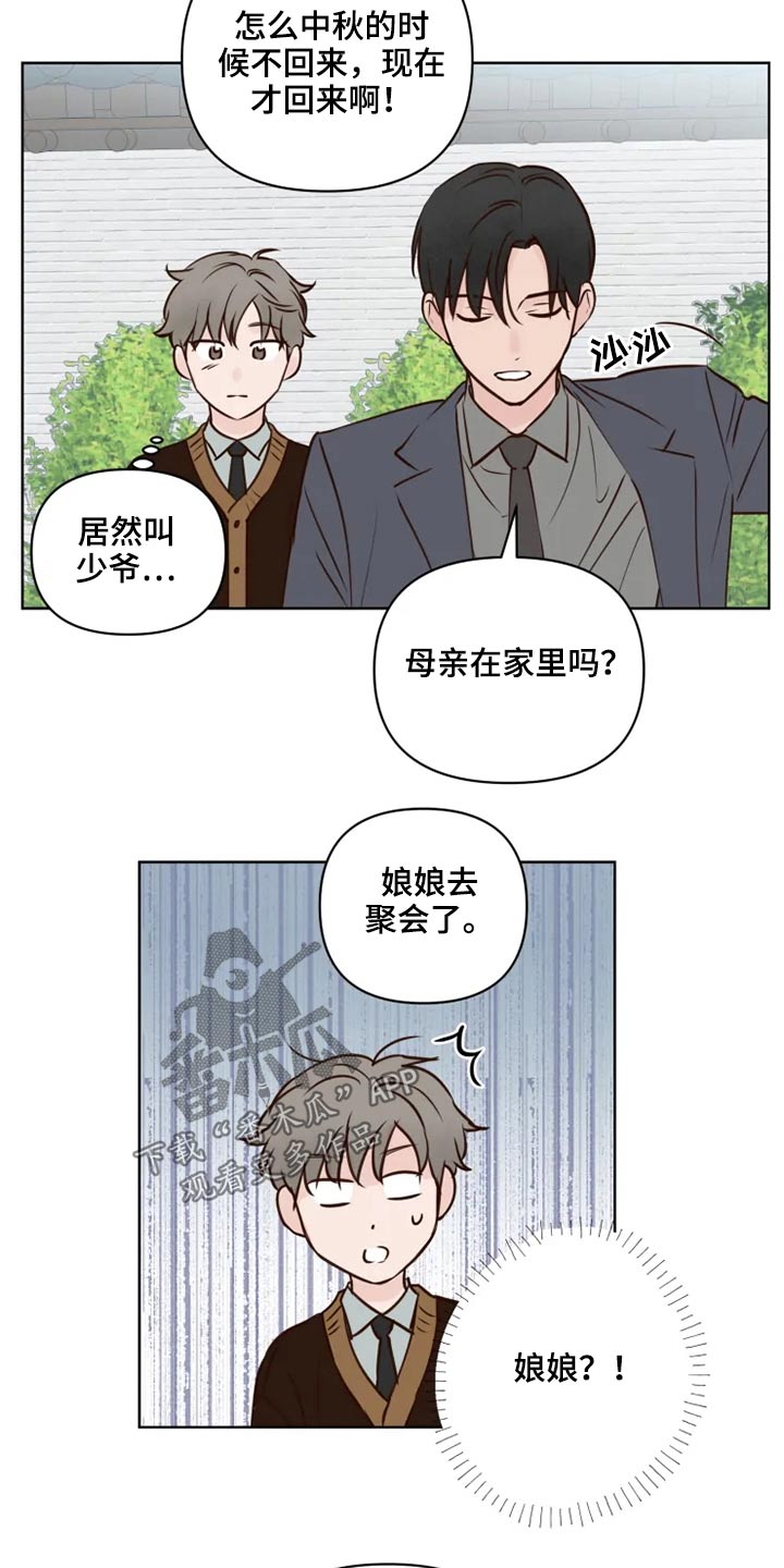 《龟兔同行》漫画最新章节第36章到访免费下拉式在线观看章节第【12】张图片