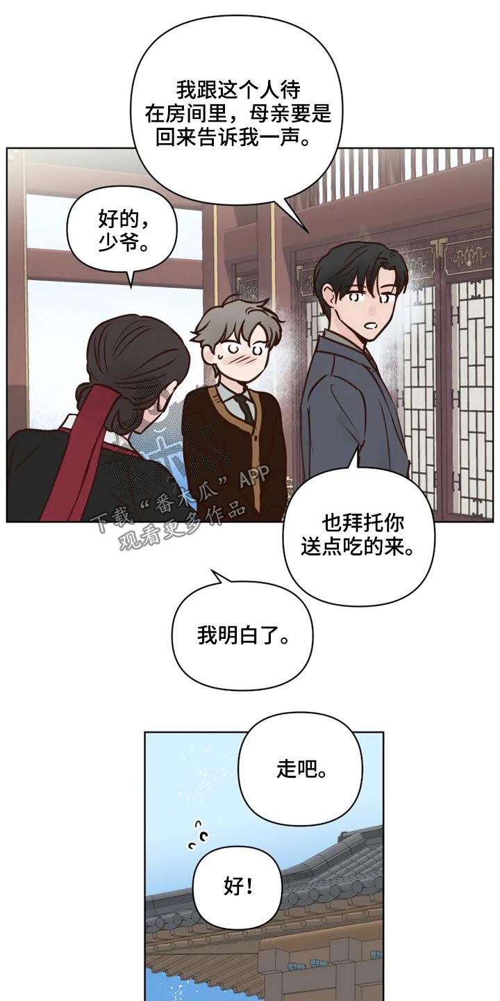 《龟兔同行》漫画最新章节第36章到访免费下拉式在线观看章节第【10】张图片