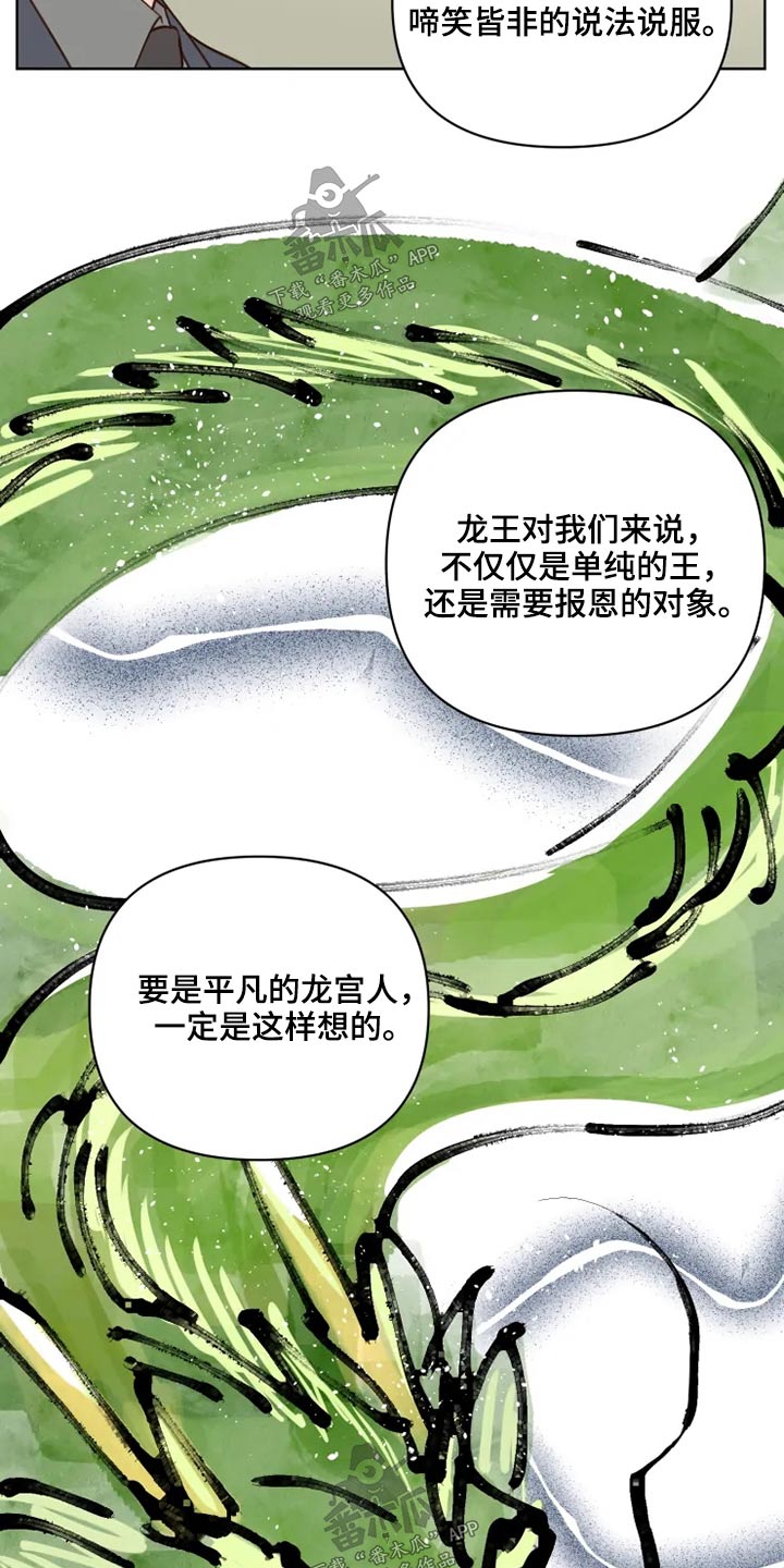 《龟兔同行》漫画最新章节第37章不可以免费下拉式在线观看章节第【15】张图片