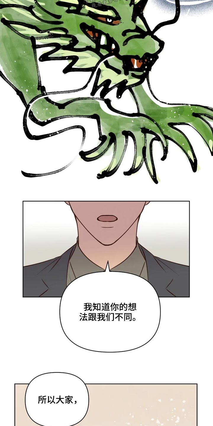 《龟兔同行》漫画最新章节第37章不可以免费下拉式在线观看章节第【14】张图片