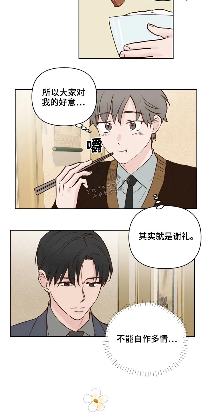 《龟兔同行》漫画最新章节第37章不可以免费下拉式在线观看章节第【10】张图片