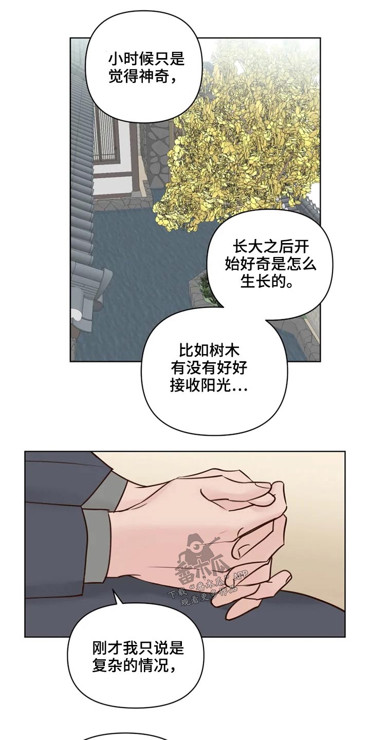 《龟兔同行》漫画最新章节第37章不可以免费下拉式在线观看章节第【17】张图片