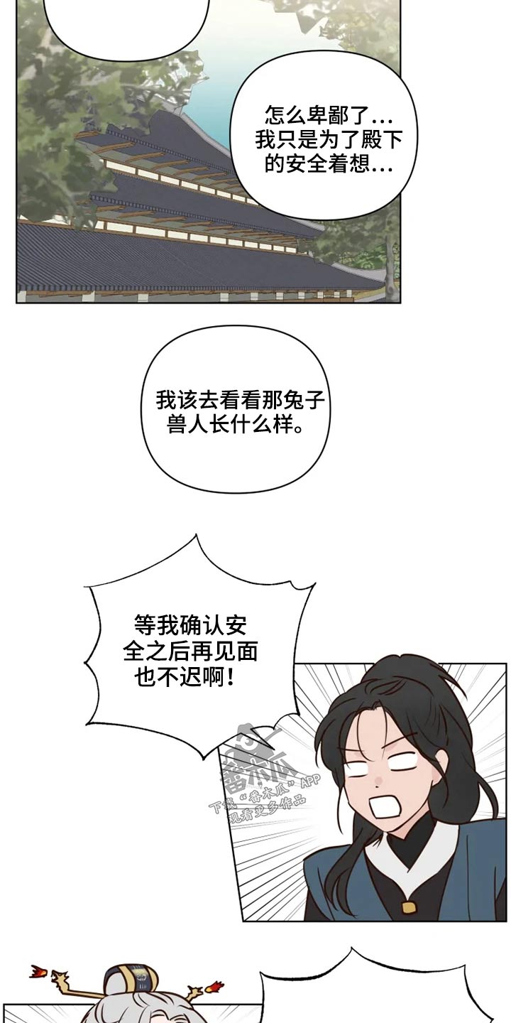 《龟兔同行》漫画最新章节第37章不可以免费下拉式在线观看章节第【5】张图片