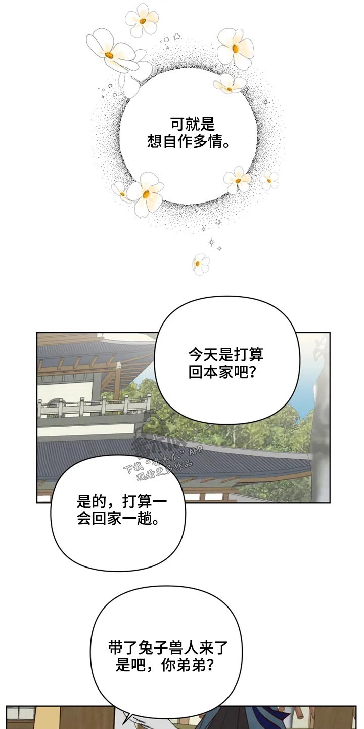 《龟兔同行》漫画最新章节第37章不可以免费下拉式在线观看章节第【9】张图片