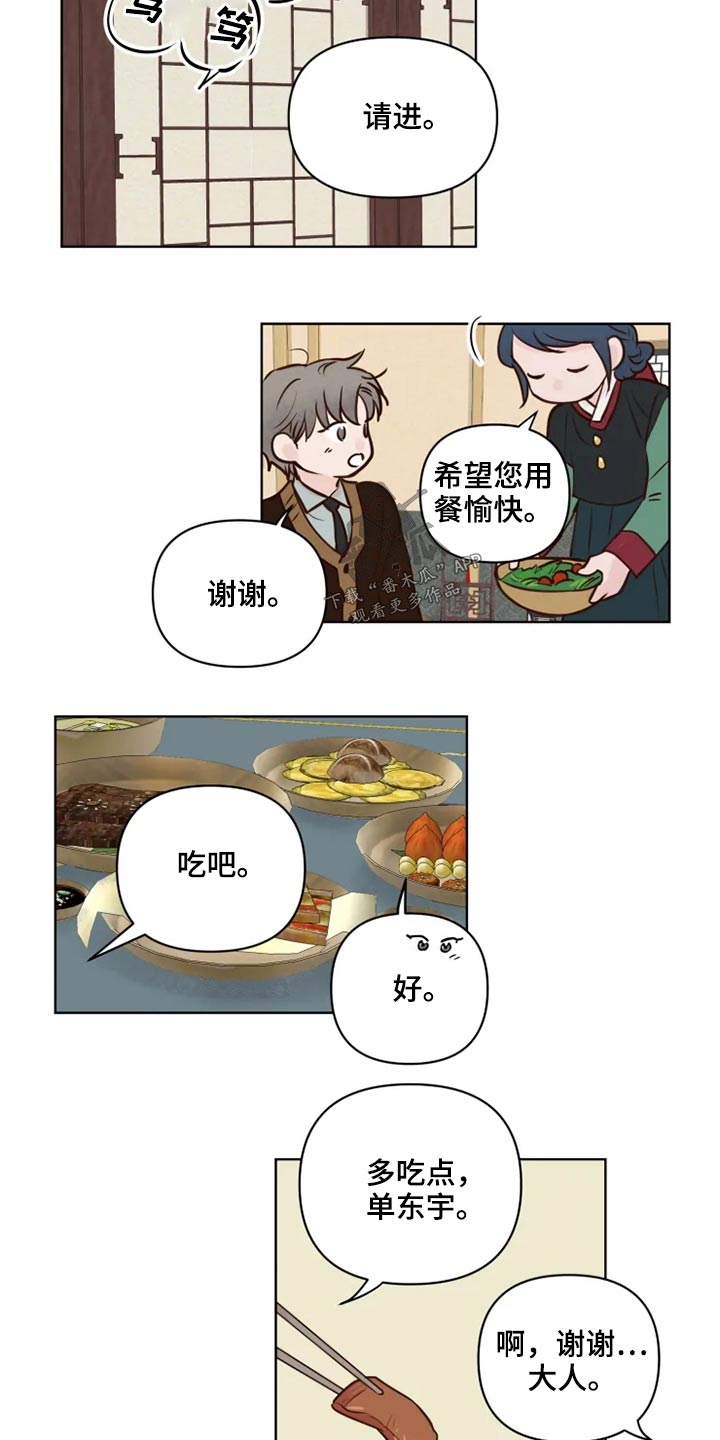 《龟兔同行》漫画最新章节第37章不可以免费下拉式在线观看章节第【11】张图片