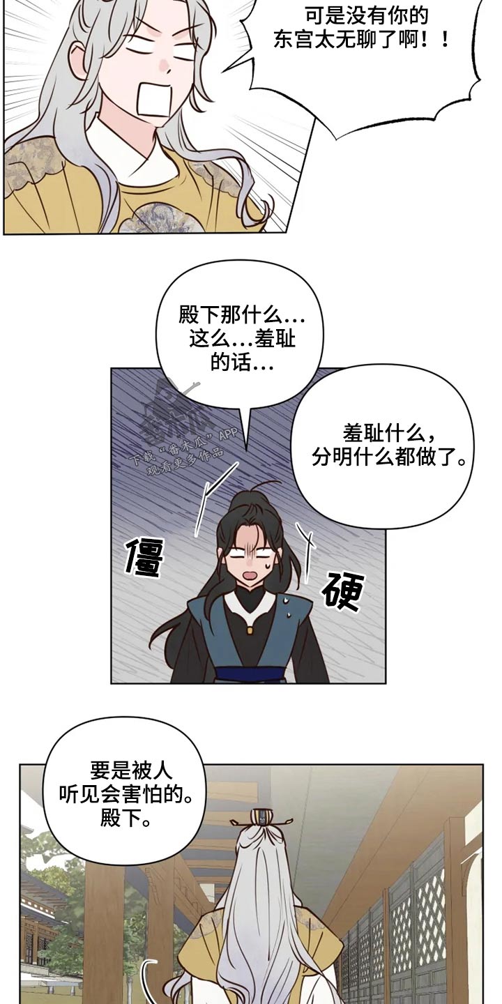 《龟兔同行》漫画最新章节第37章不可以免费下拉式在线观看章节第【4】张图片