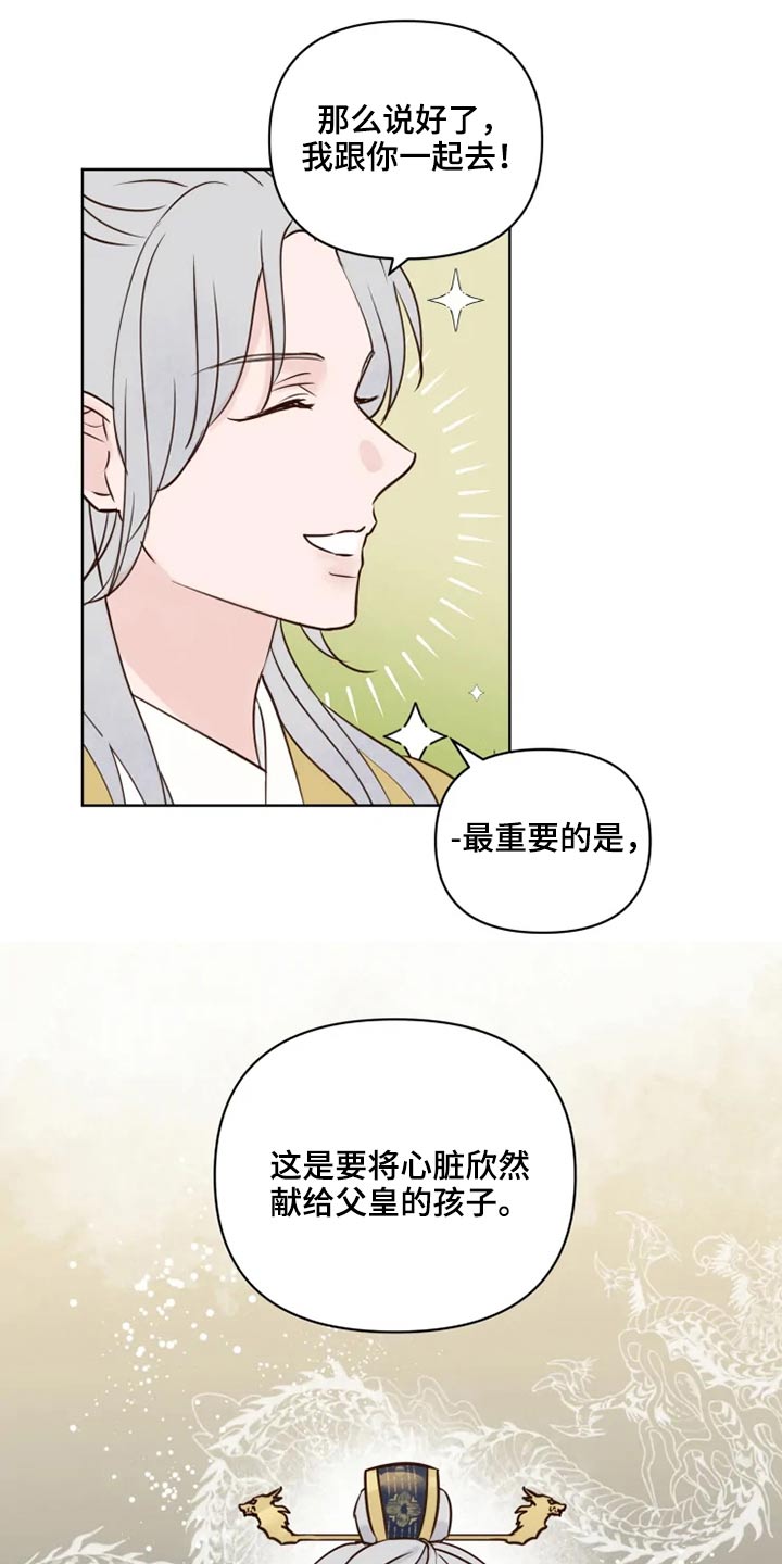 《龟兔同行》漫画最新章节第37章不可以免费下拉式在线观看章节第【2】张图片