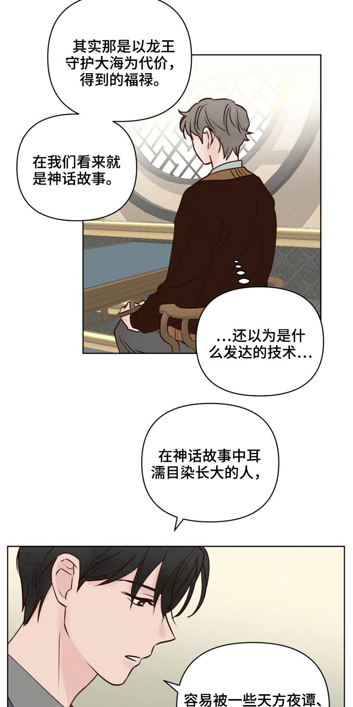 《龟兔同行》漫画最新章节第37章不可以免费下拉式在线观看章节第【16】张图片