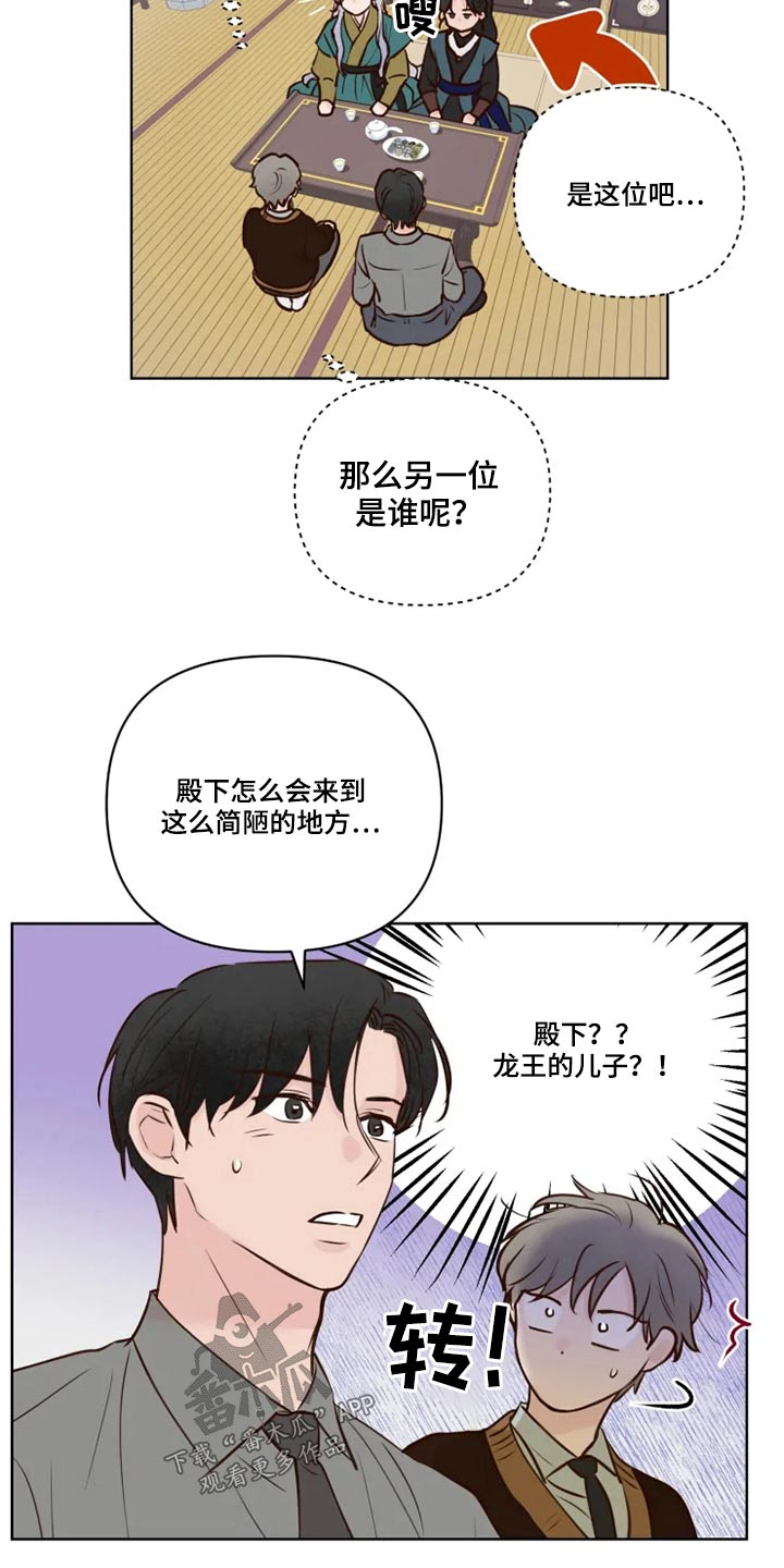 《龟兔同行》漫画最新章节第38章大哥免费下拉式在线观看章节第【7】张图片