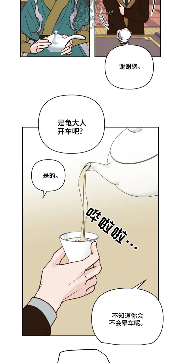 《龟兔同行》漫画最新章节第38章大哥免费下拉式在线观看章节第【4】张图片