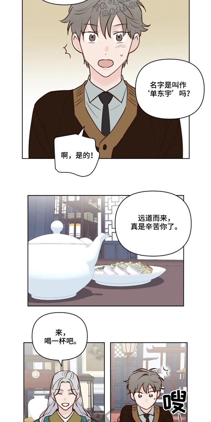 《龟兔同行》漫画最新章节第38章大哥免费下拉式在线观看章节第【5】张图片