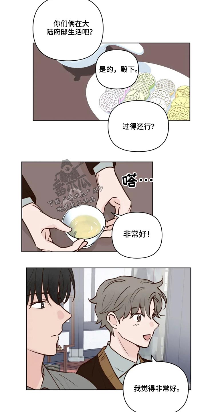 《龟兔同行》漫画最新章节第38章大哥免费下拉式在线观看章节第【2】张图片