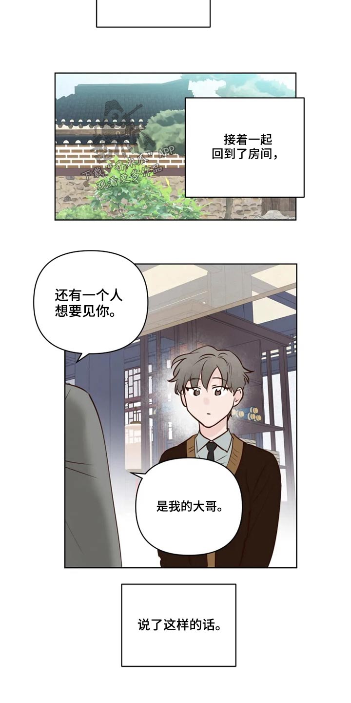 《龟兔同行》漫画最新章节第38章大哥免费下拉式在线观看章节第【15】张图片