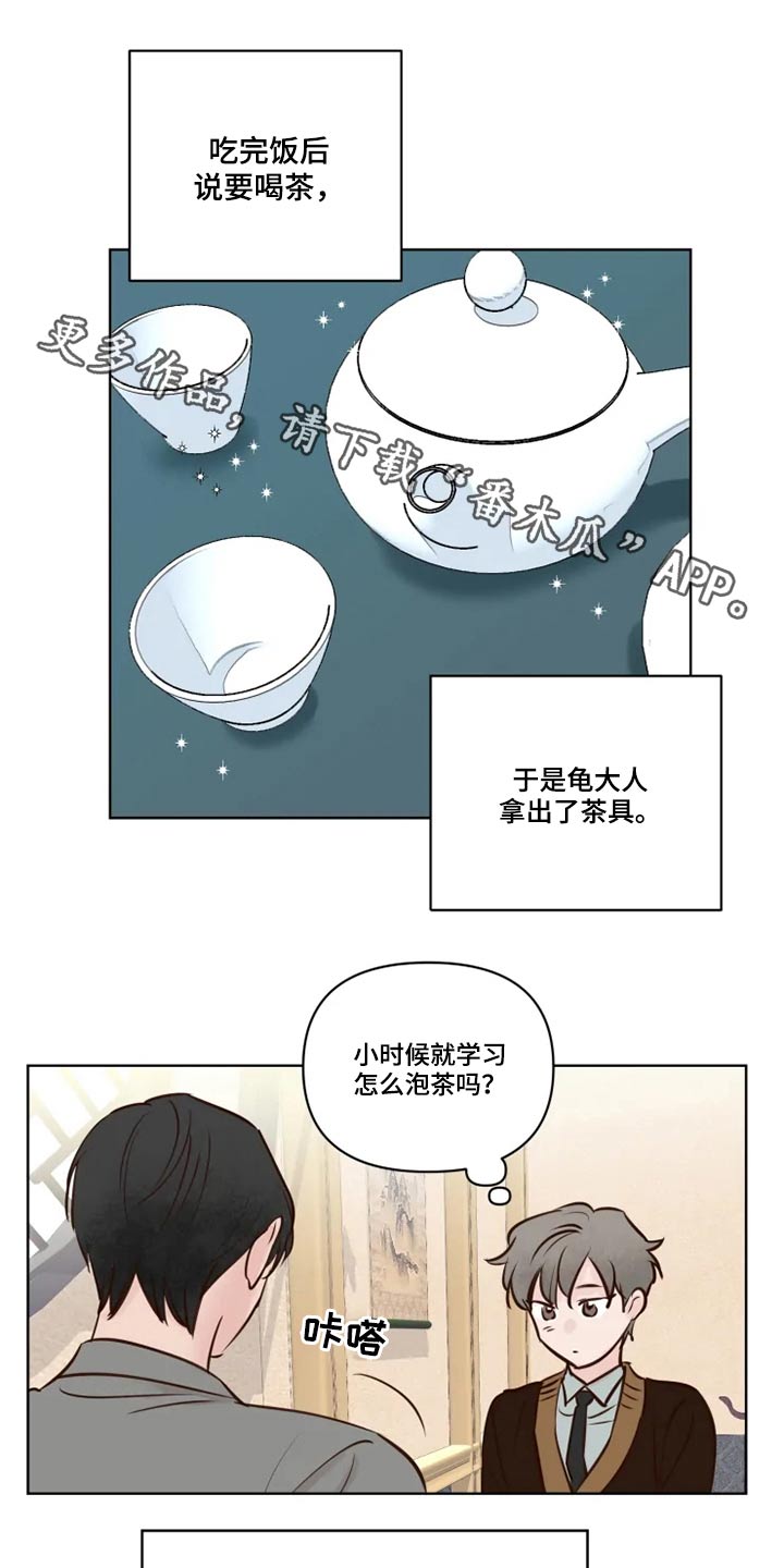 《龟兔同行》漫画最新章节第38章大哥免费下拉式在线观看章节第【18】张图片