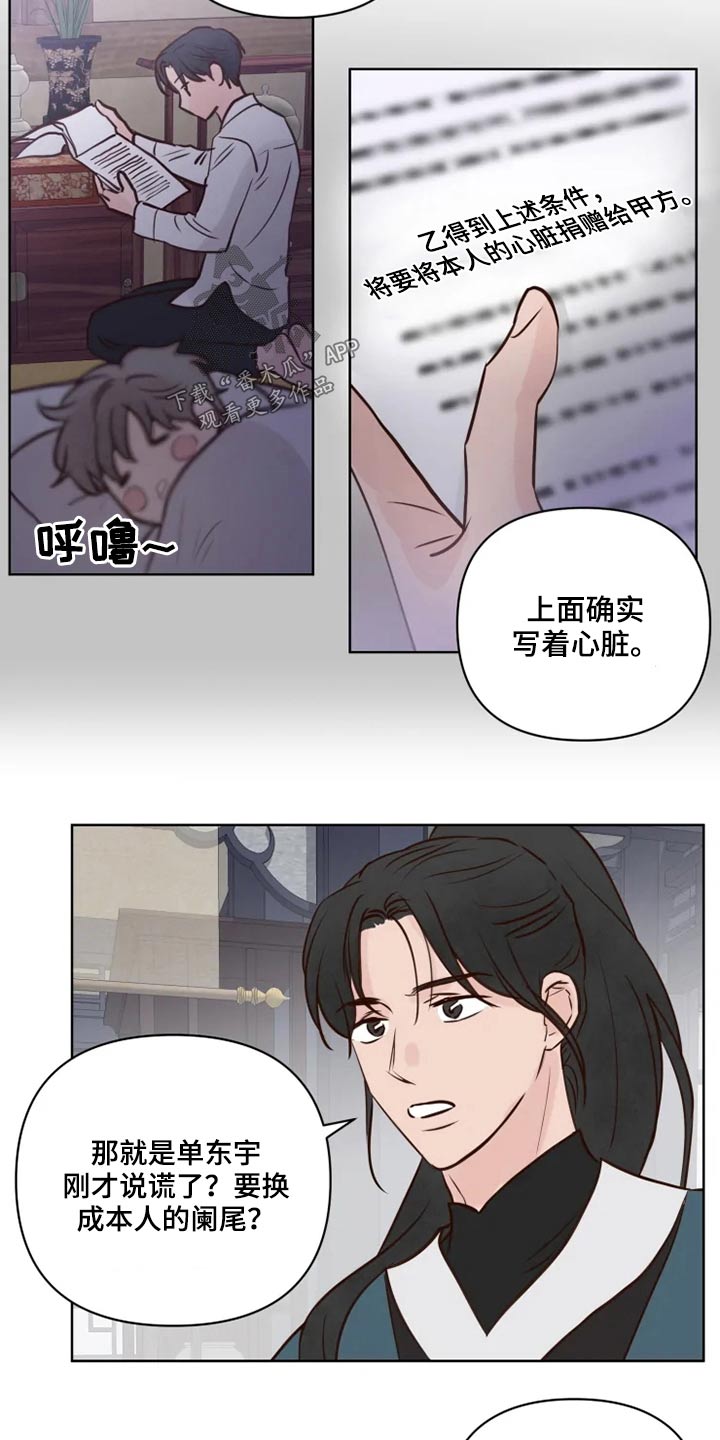 《龟兔同行》漫画最新章节第39章协议书免费下拉式在线观看章节第【9】张图片