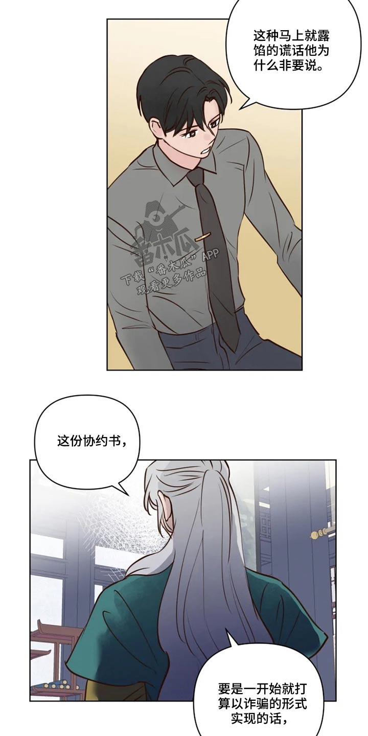 《龟兔同行》漫画最新章节第39章协议书免费下拉式在线观看章节第【8】张图片