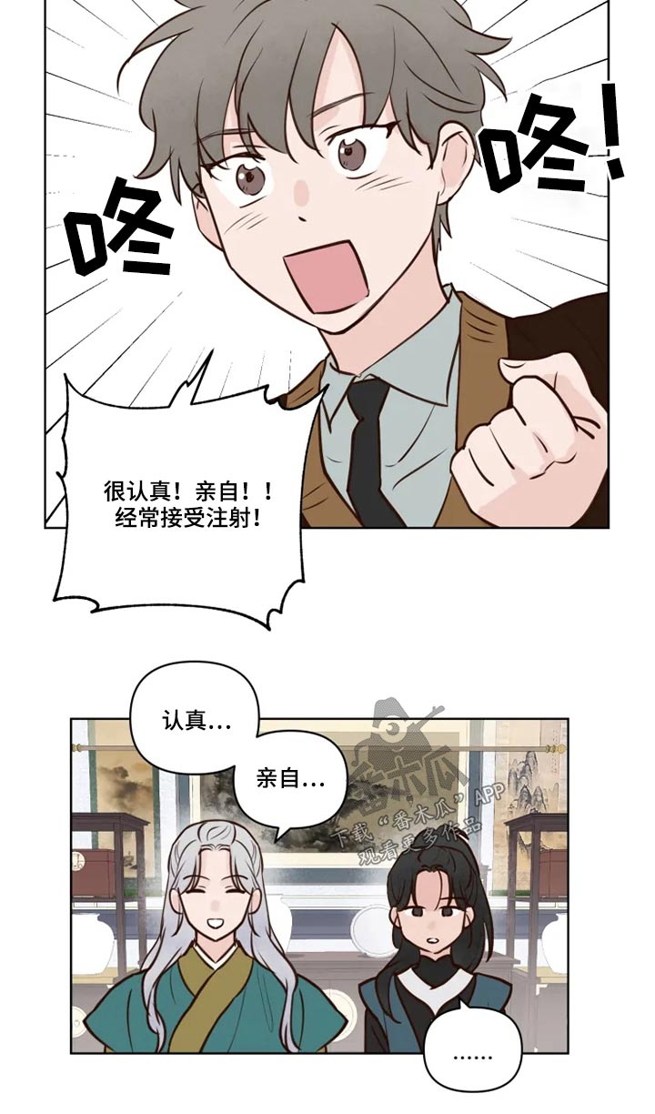 《龟兔同行》漫画最新章节第39章协议书免费下拉式在线观看章节第【16】张图片