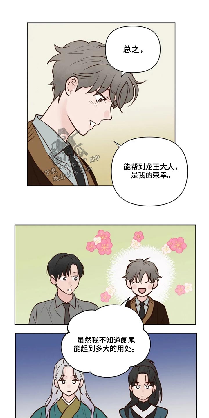 《龟兔同行》漫画最新章节第39章协议书免费下拉式在线观看章节第【15】张图片