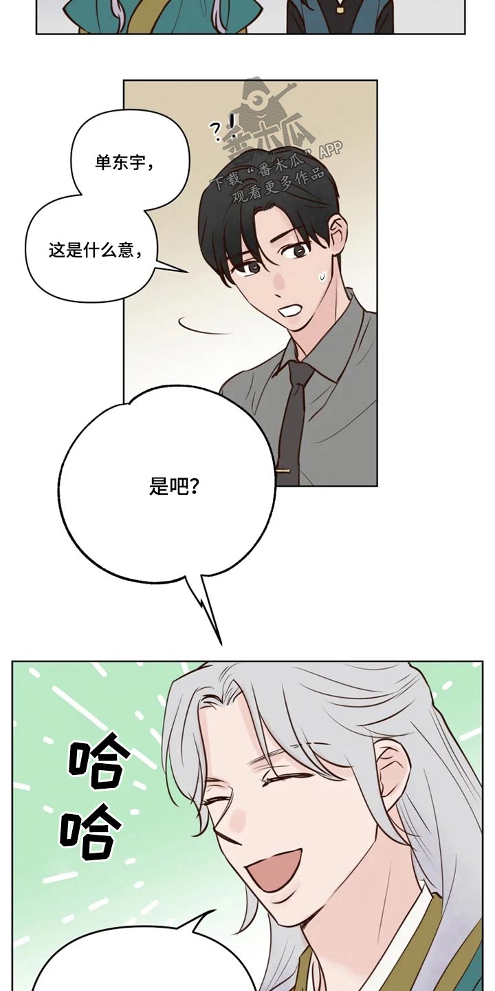 《龟兔同行》漫画最新章节第39章协议书免费下拉式在线观看章节第【14】张图片