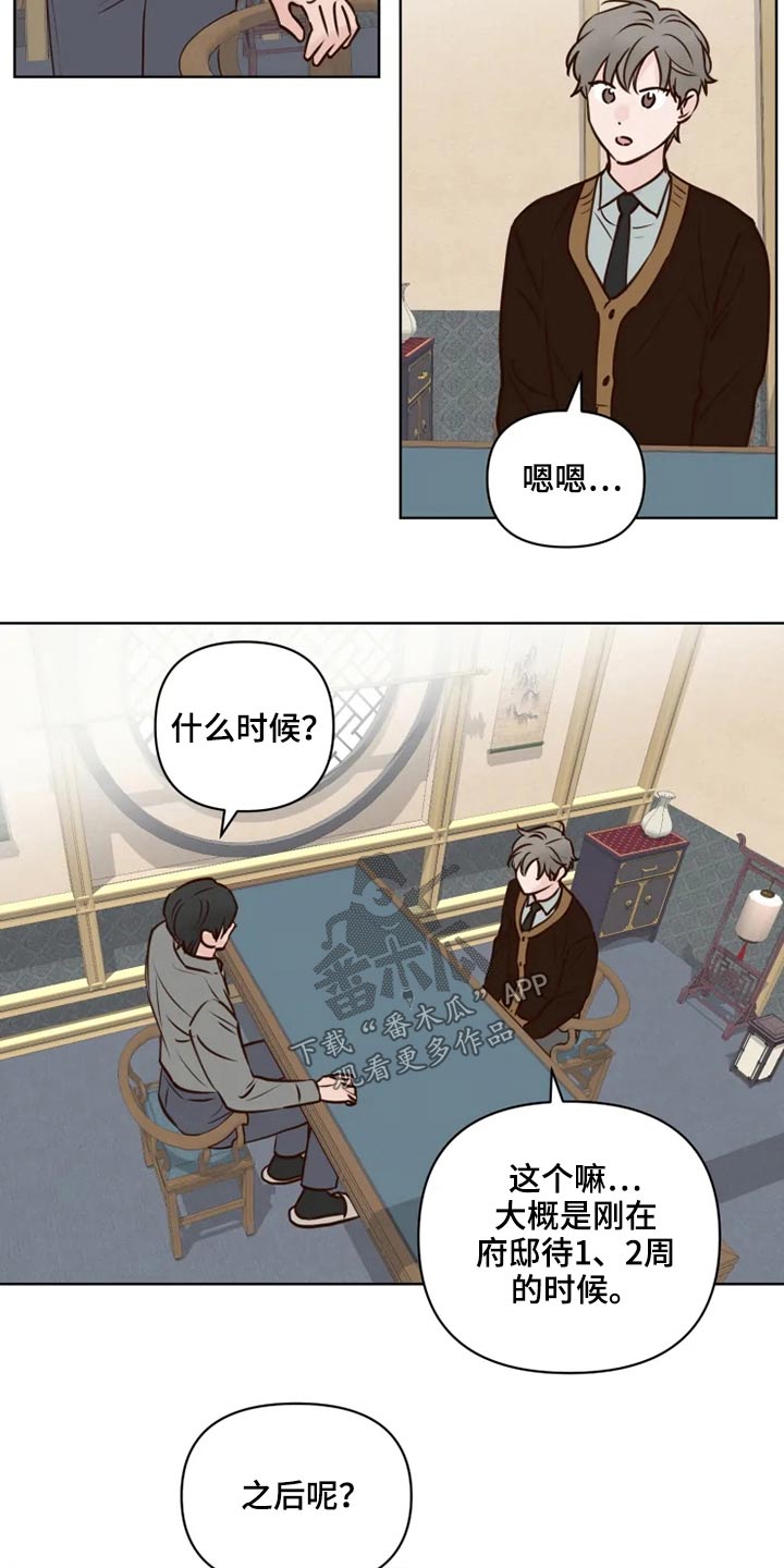 《龟兔同行》漫画最新章节第40章问题免费下拉式在线观看章节第【12】张图片