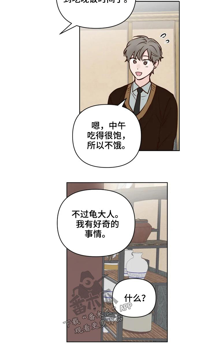 《龟兔同行》漫画最新章节第40章问题免费下拉式在线观看章节第【1】张图片