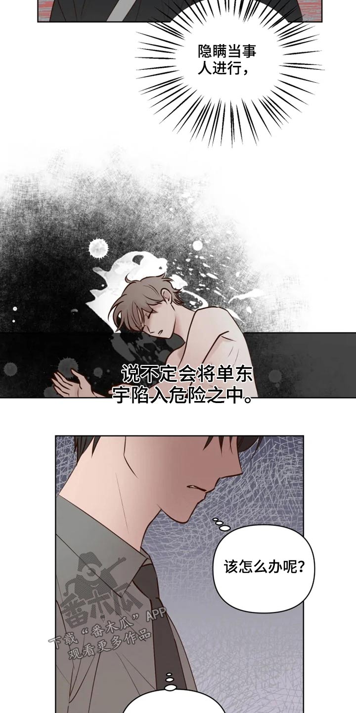 《龟兔同行》漫画最新章节第40章问题免费下拉式在线观看章节第【5】张图片