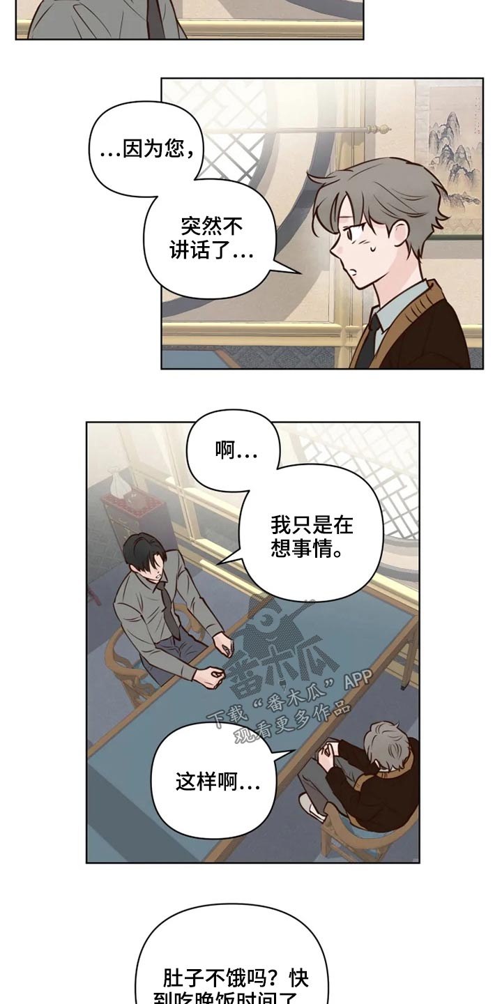 《龟兔同行》漫画最新章节第40章问题免费下拉式在线观看章节第【2】张图片