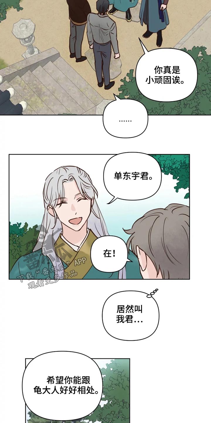 《龟兔同行》漫画最新章节第40章问题免费下拉式在线观看章节第【17】张图片