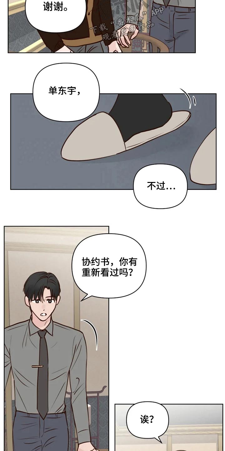 《龟兔同行》漫画最新章节第40章问题免费下拉式在线观看章节第【13】张图片