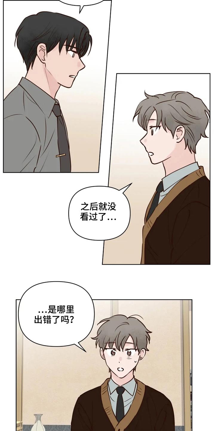 《龟兔同行》漫画最新章节第40章问题免费下拉式在线观看章节第【11】张图片