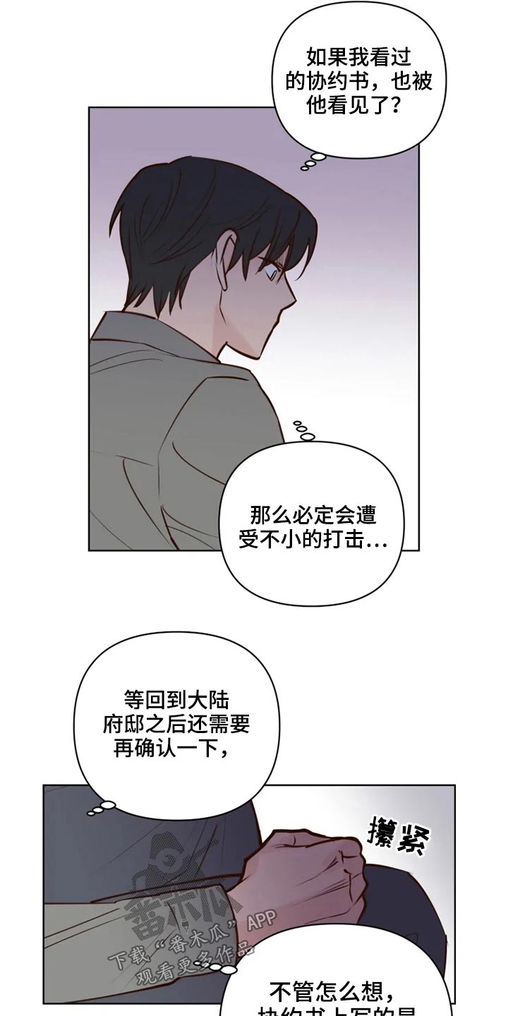 《龟兔同行》漫画最新章节第40章问题免费下拉式在线观看章节第【7】张图片