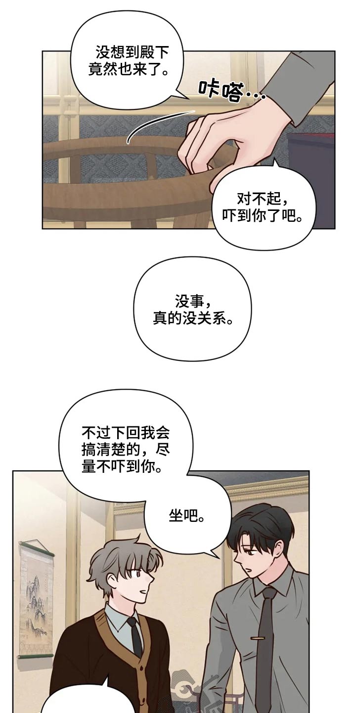 《龟兔同行》漫画最新章节第40章问题免费下拉式在线观看章节第【14】张图片