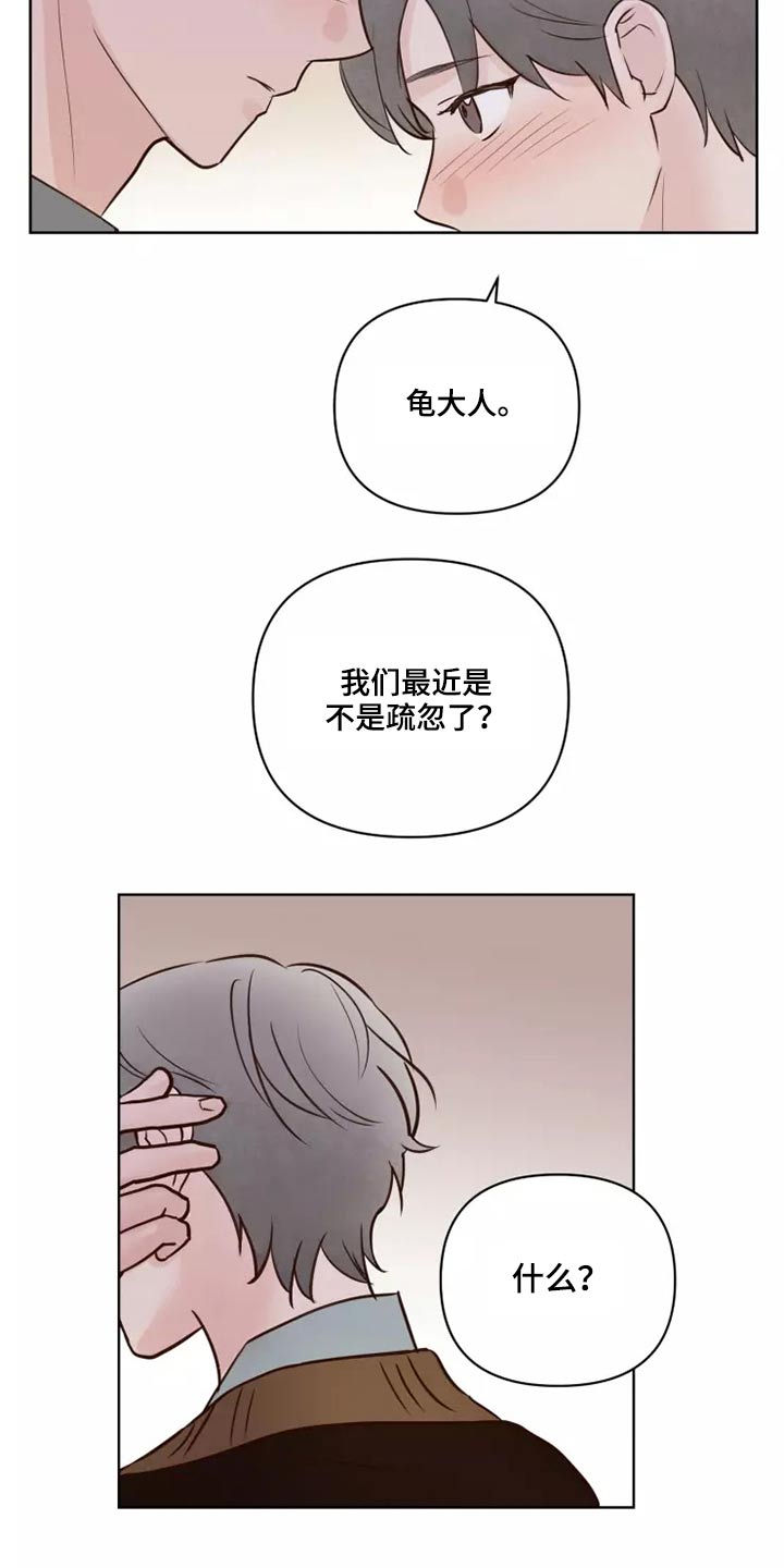 《龟兔同行》漫画最新章节第42章愿意免费下拉式在线观看章节第【24】张图片