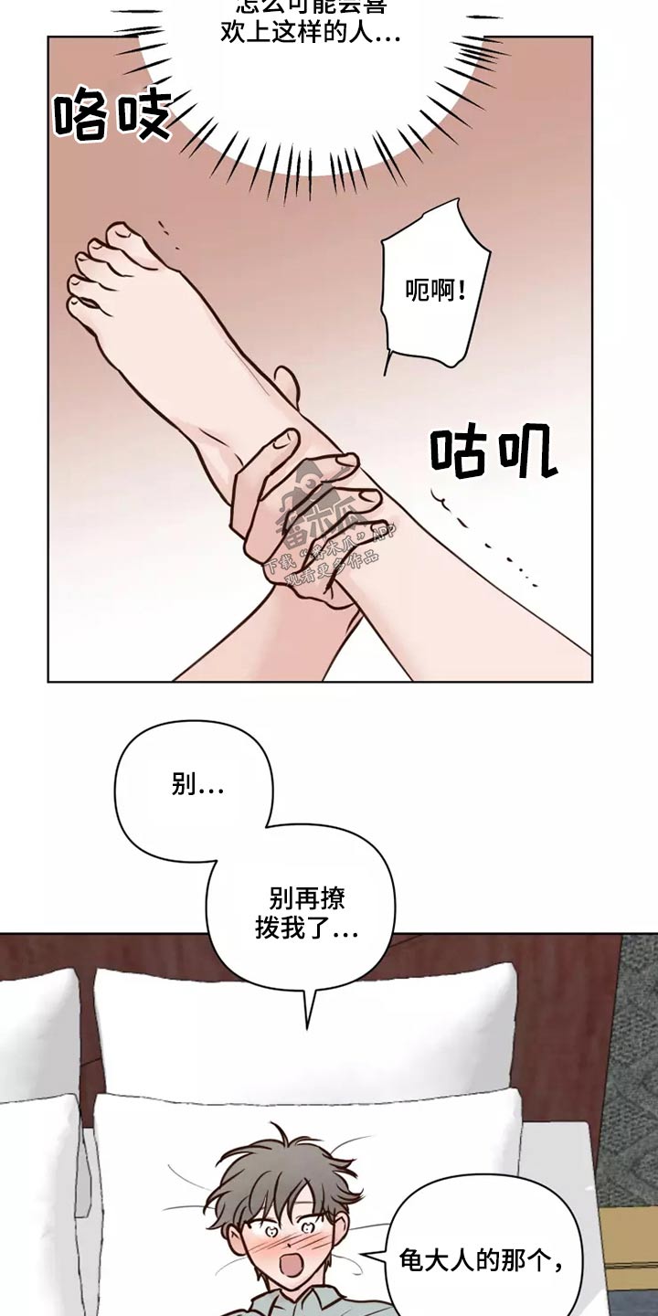 《龟兔同行》漫画最新章节第42章愿意免费下拉式在线观看章节第【20】张图片