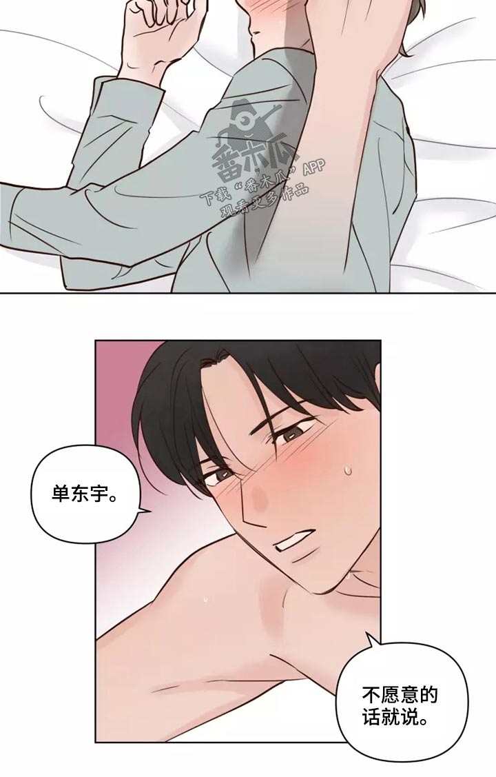 《龟兔同行》漫画最新章节第42章愿意免费下拉式在线观看章节第【7】张图片