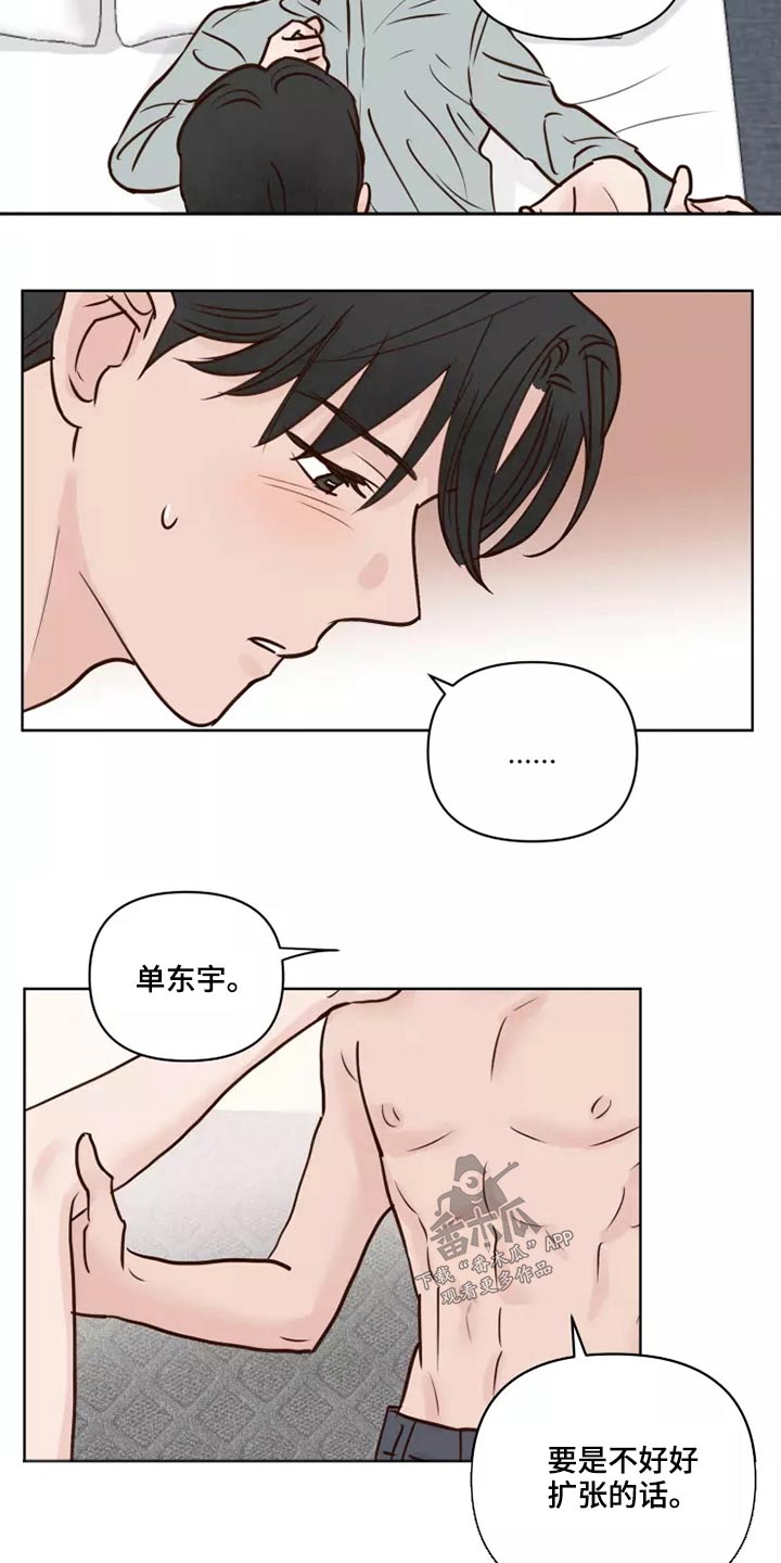 《龟兔同行》漫画最新章节第42章愿意免费下拉式在线观看章节第【19】张图片