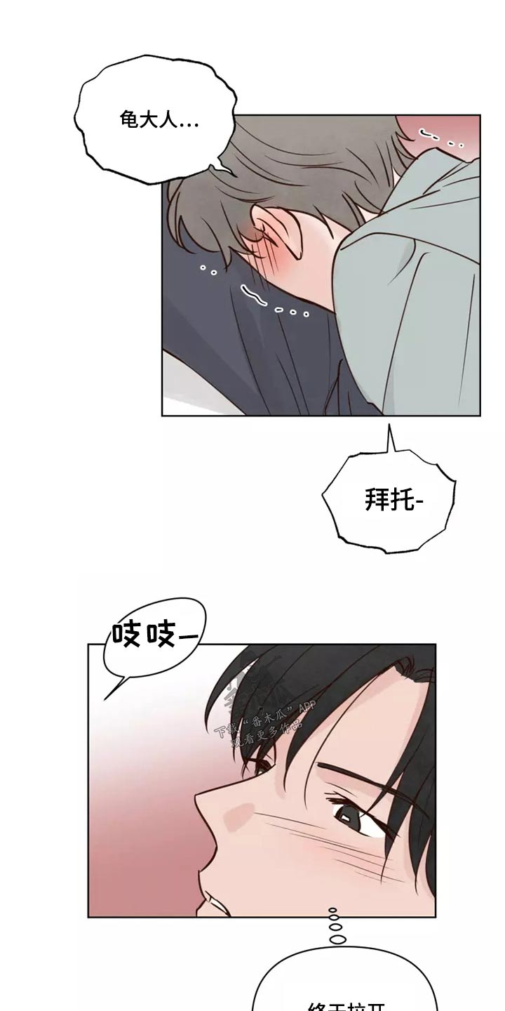 《龟兔同行》漫画最新章节第42章愿意免费下拉式在线观看章节第【14】张图片