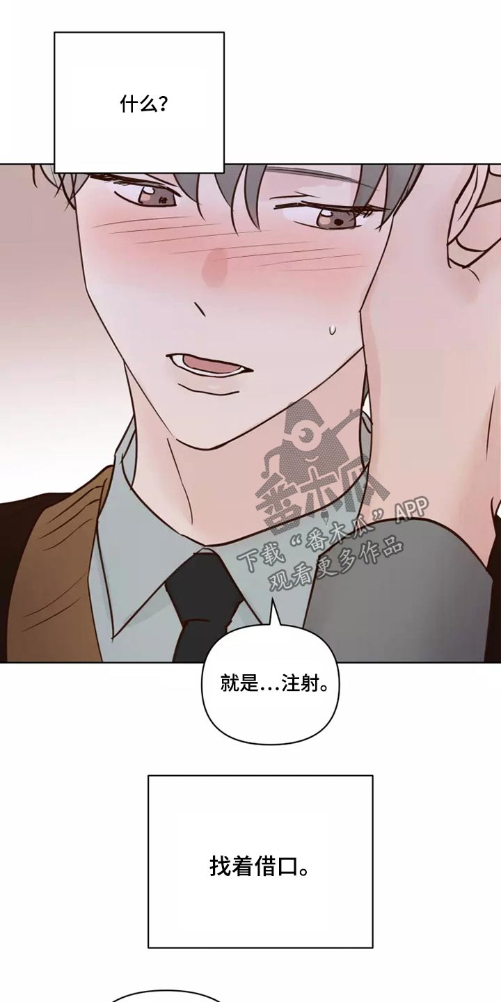 《龟兔同行》漫画最新章节第42章愿意免费下拉式在线观看章节第【23】张图片