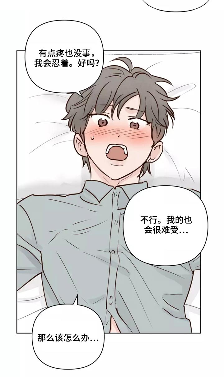 《龟兔同行》漫画最新章节第42章愿意免费下拉式在线观看章节第【18】张图片