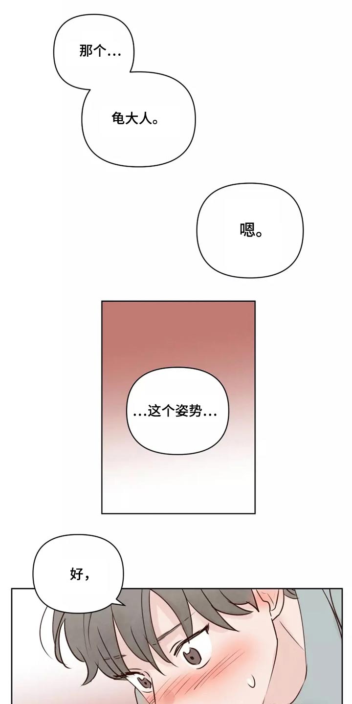 《龟兔同行》漫画最新章节第42章愿意免费下拉式在线观看章节第【16】张图片