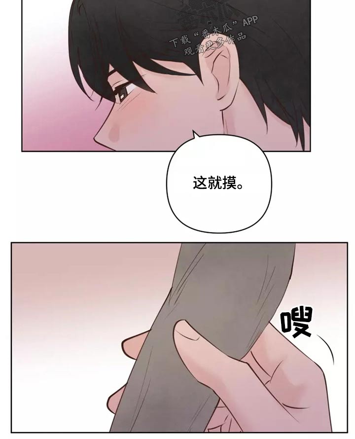 《龟兔同行》漫画最新章节第43章耳朵免费下拉式在线观看章节第【13】张图片