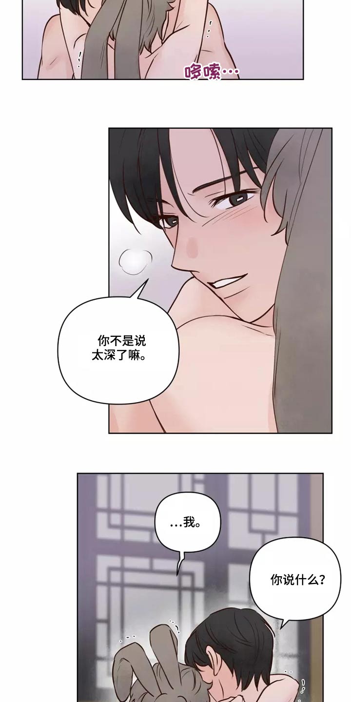 《龟兔同行》漫画最新章节第43章耳朵免费下拉式在线观看章节第【18】张图片