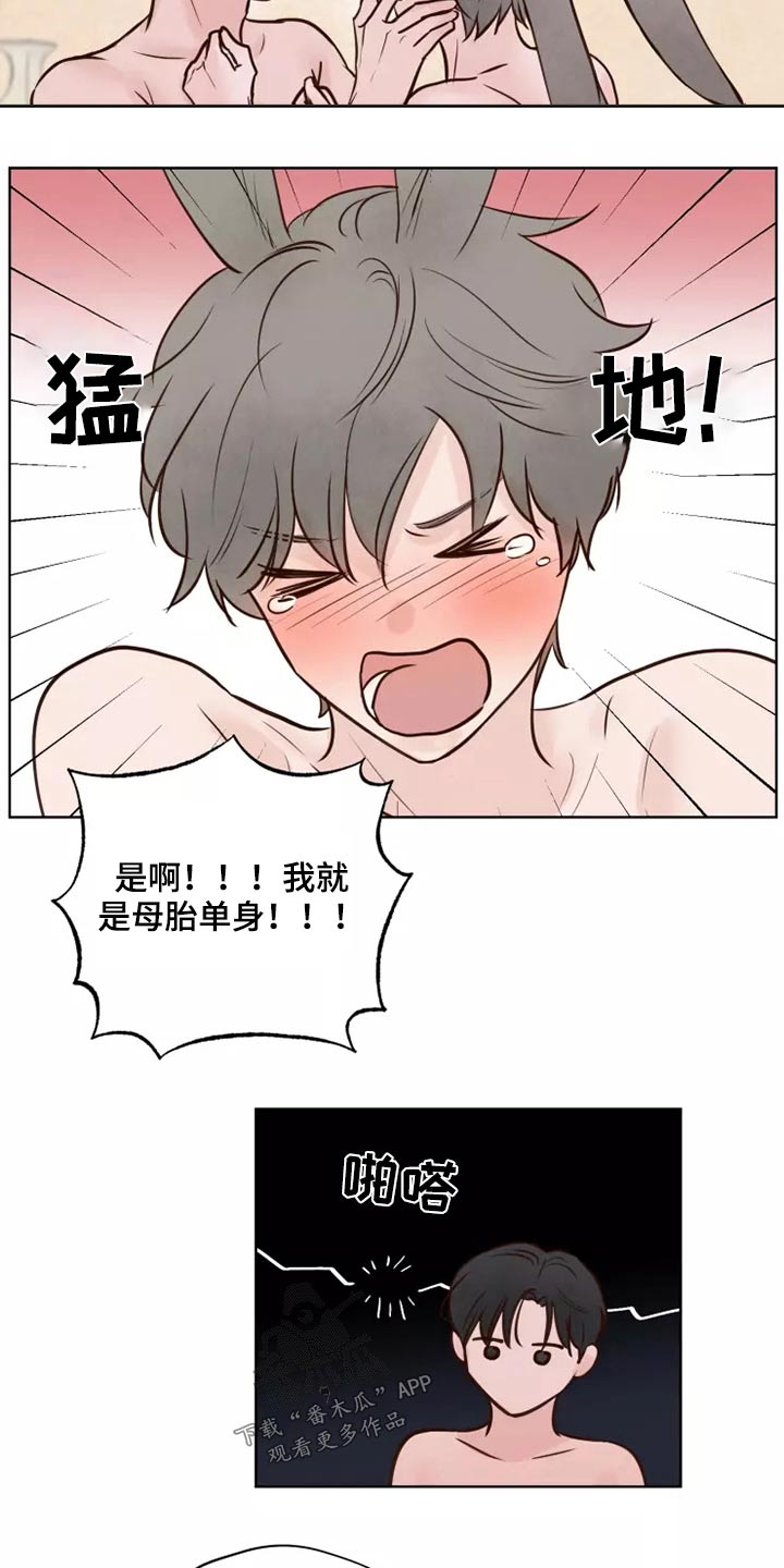 《龟兔同行》漫画最新章节第43章耳朵免费下拉式在线观看章节第【9】张图片