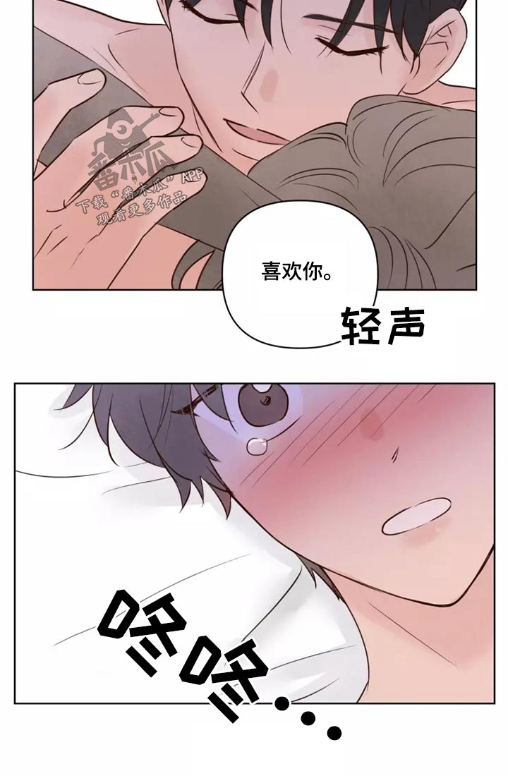 《龟兔同行》漫画最新章节第43章耳朵免费下拉式在线观看章节第【4】张图片