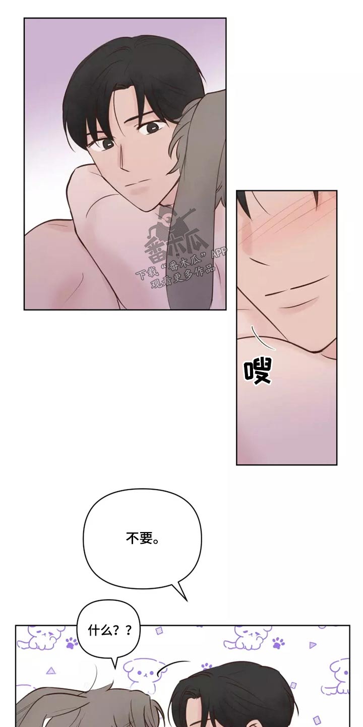 《龟兔同行》漫画最新章节第43章耳朵免费下拉式在线观看章节第【16】张图片