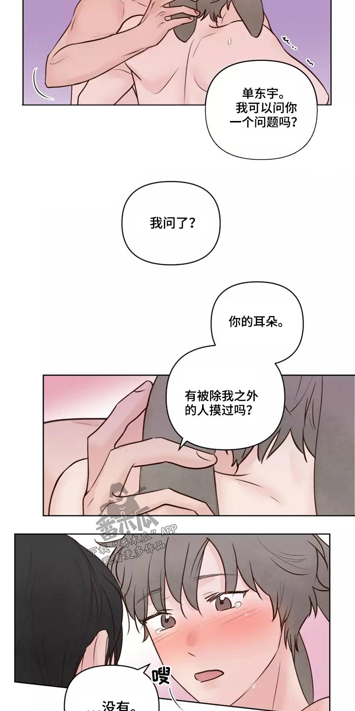 《龟兔同行》漫画最新章节第43章耳朵免费下拉式在线观看章节第【11】张图片