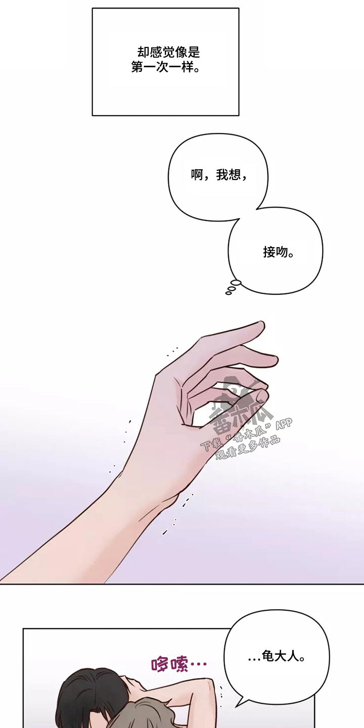 《龟兔同行》漫画最新章节第43章耳朵免费下拉式在线观看章节第【19】张图片