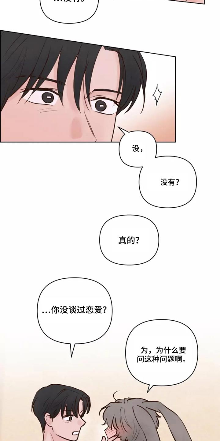 《龟兔同行》漫画最新章节第43章耳朵免费下拉式在线观看章节第【10】张图片