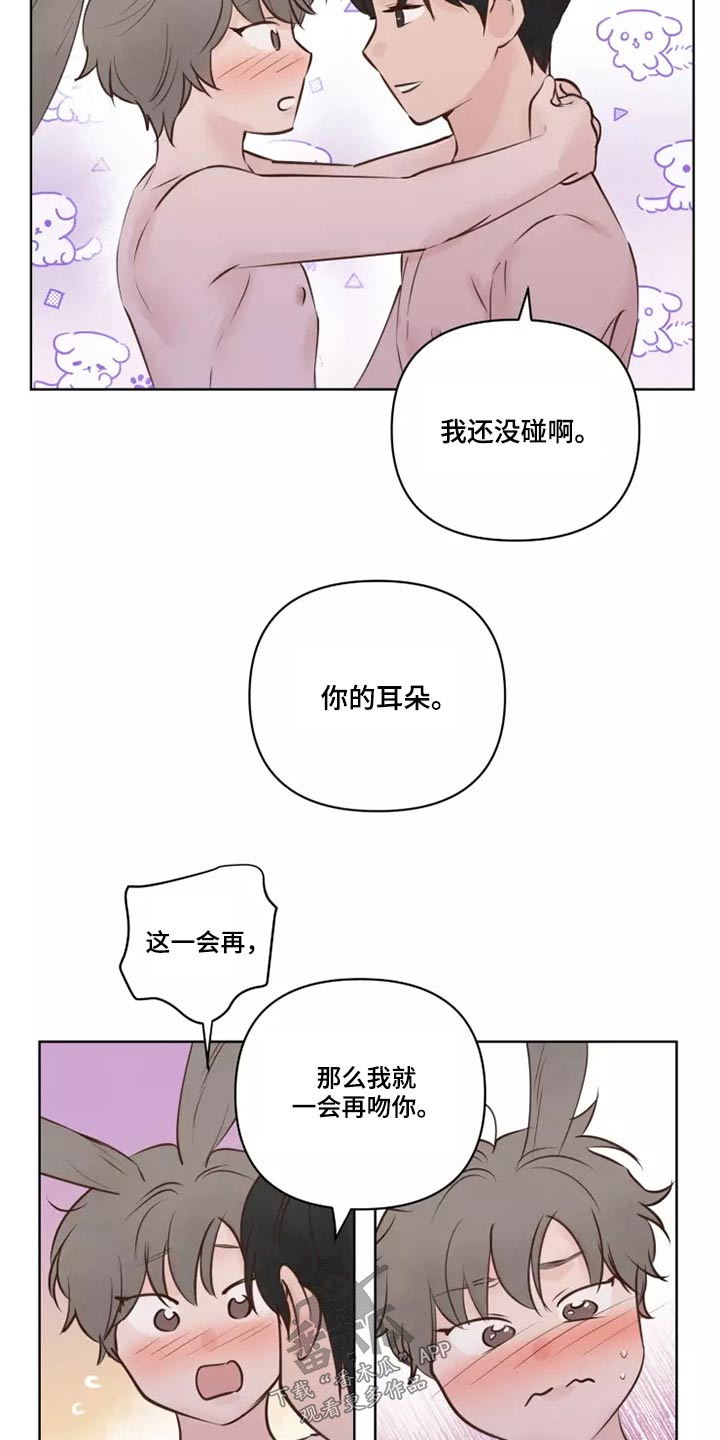 《龟兔同行》漫画最新章节第43章耳朵免费下拉式在线观看章节第【15】张图片