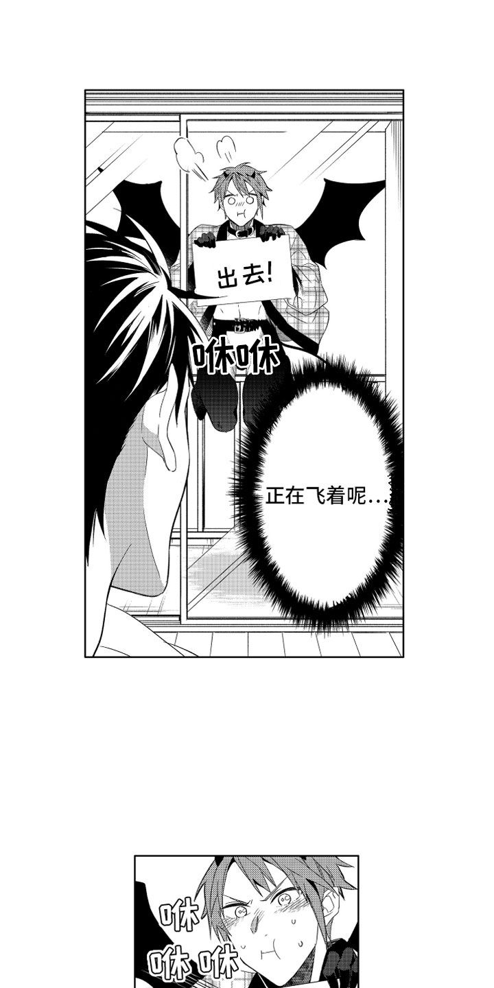 《小恶魔在身边》漫画最新章节第1章搬家的惊吓免费下拉式在线观看章节第【8】张图片